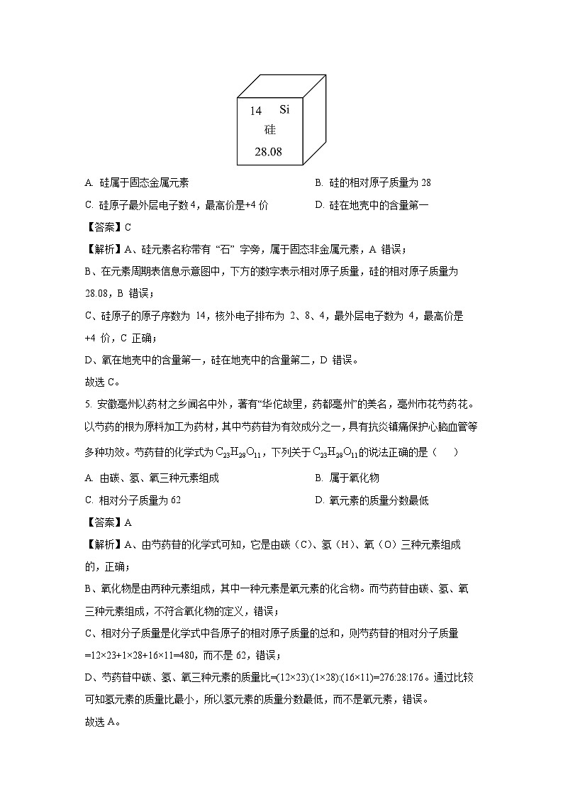 安徽省滁州市天长市2025年中考三模化学试卷（解析版）第3页