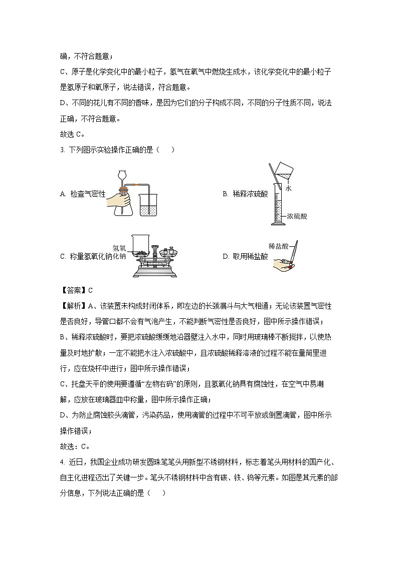 安徽省安庆市潜山南片学校2025年联考中考三模化学试卷（解析版）第2页