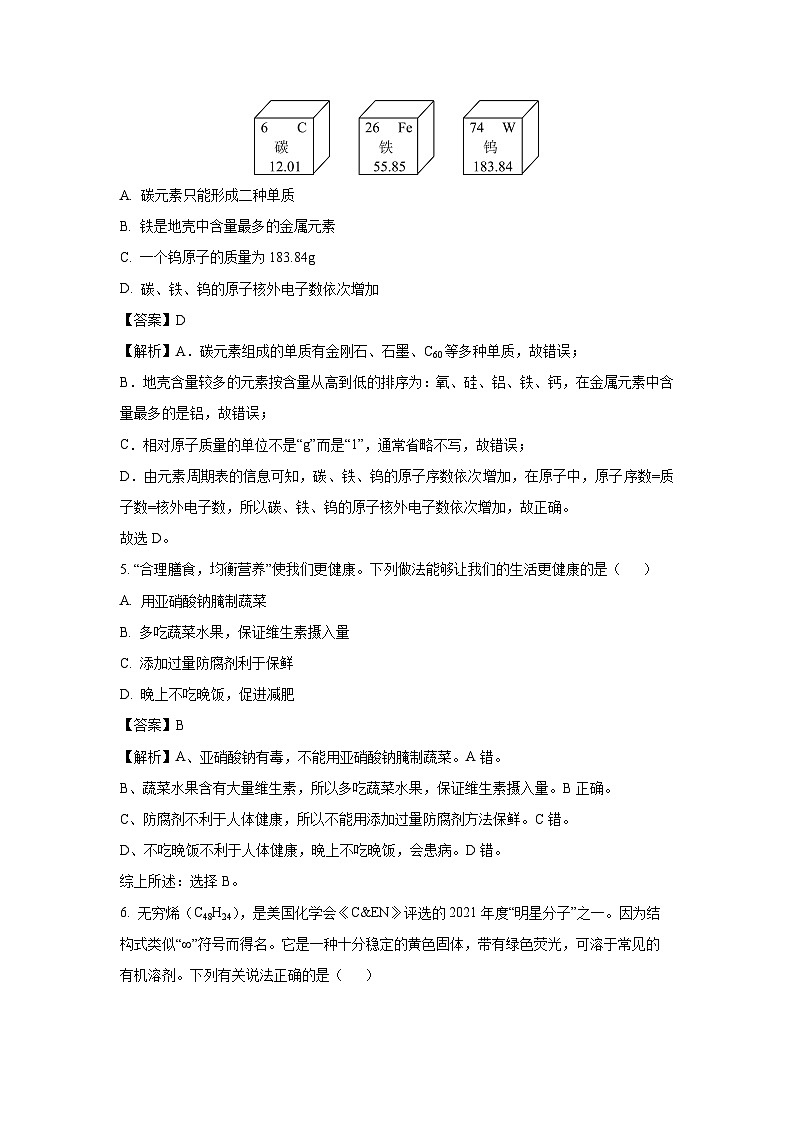 安徽省安庆市潜山南片学校2025年联考中考三模化学试卷（解析版）第3页