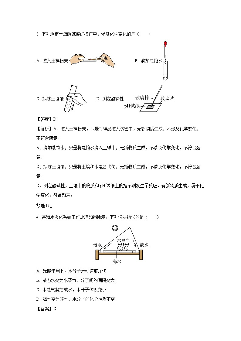 安徽省桐城市部分学校2025年联考中考三模化学试卷（解析版）第2页