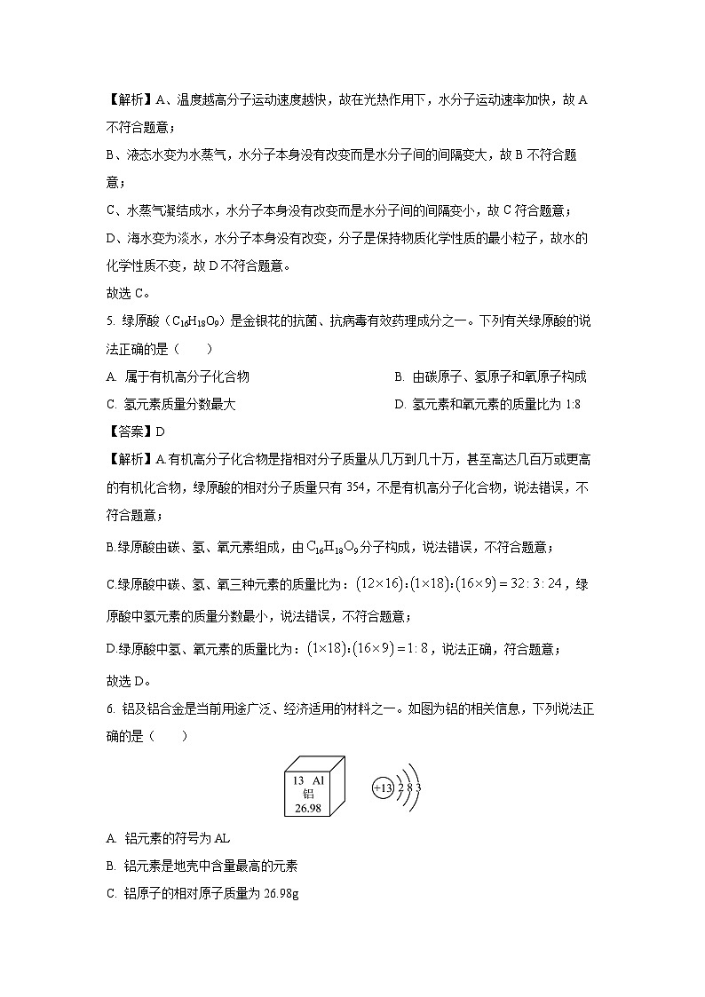 安徽省桐城市部分学校2025年联考中考三模化学试卷（解析版）第3页