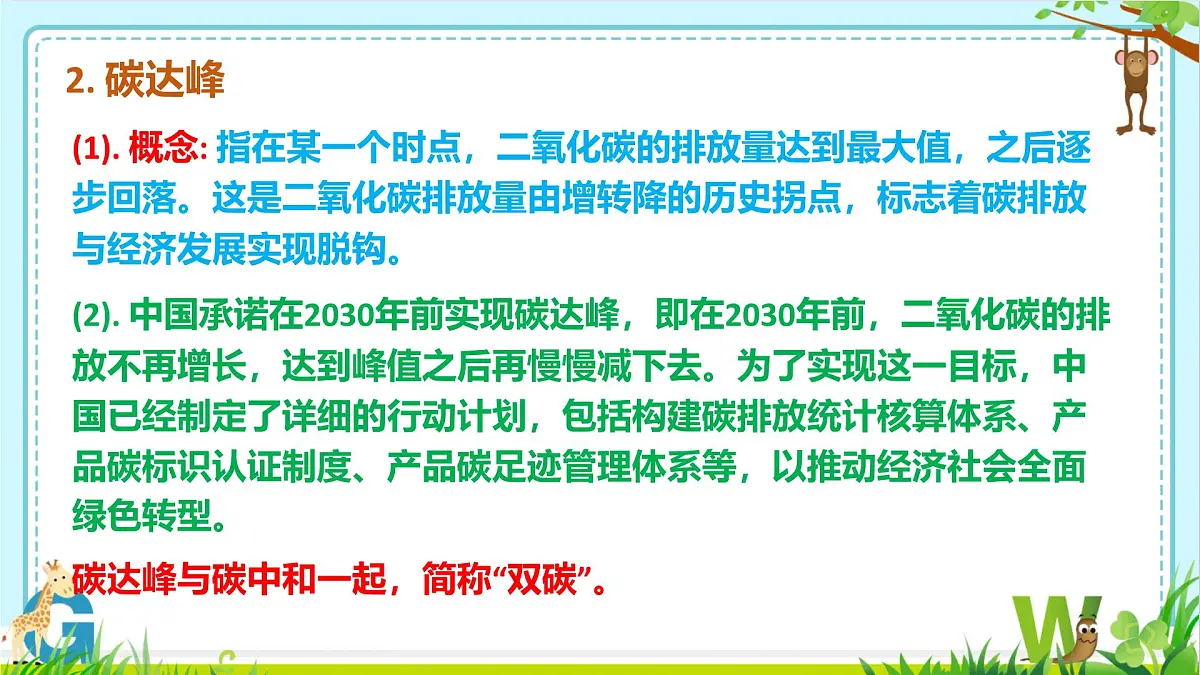 九年级上册化学人教版（2024） 第六单元碳和碳的氧化物 跨学科实践活动5 基于碳中和理念设计低碳行动方案课件PPT第4页