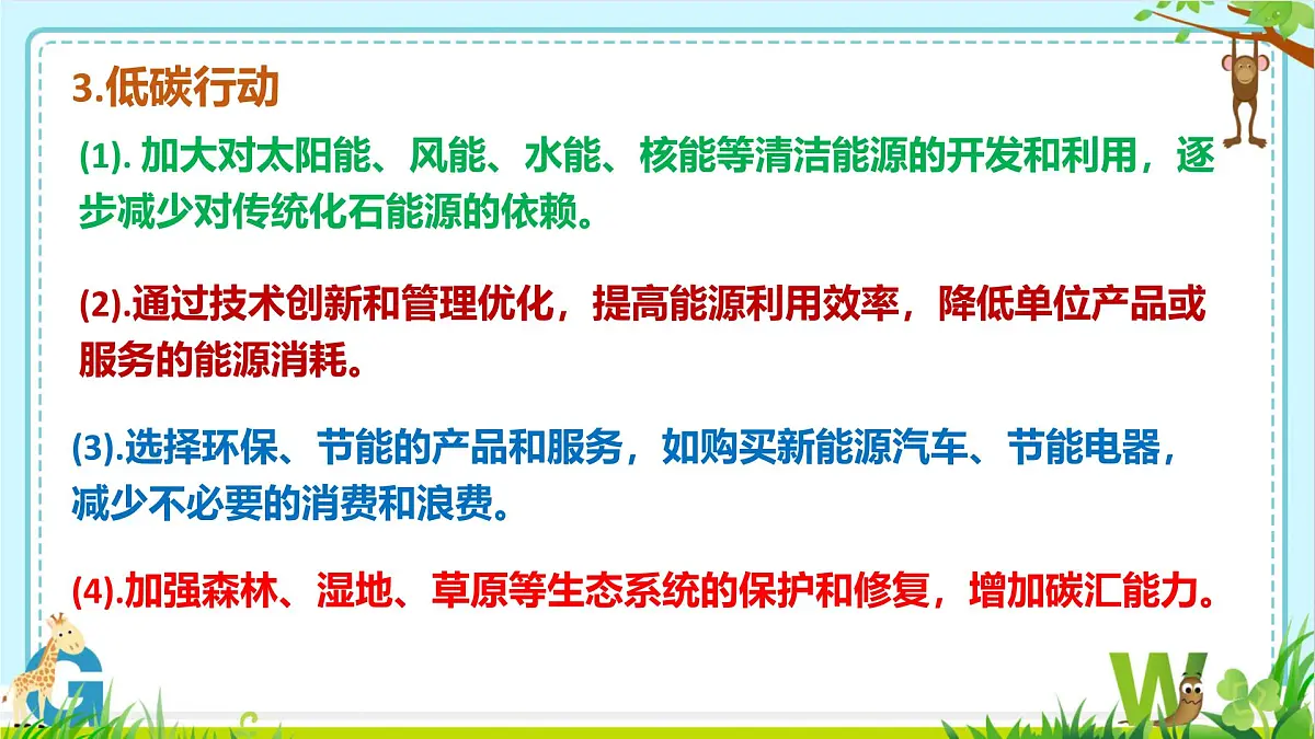九年级上册化学人教版（2024） 第六单元碳和碳的氧化物 跨学科实践活动5 基于碳中和理念设计低碳行动方案课件PPT第5页