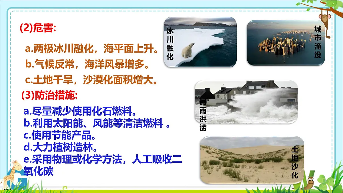 九年级上册化学人教版（2024） 第六单元碳和碳的氧化物 跨学科实践活动5 基于碳中和理念设计低碳行动方案课件PPT第8页