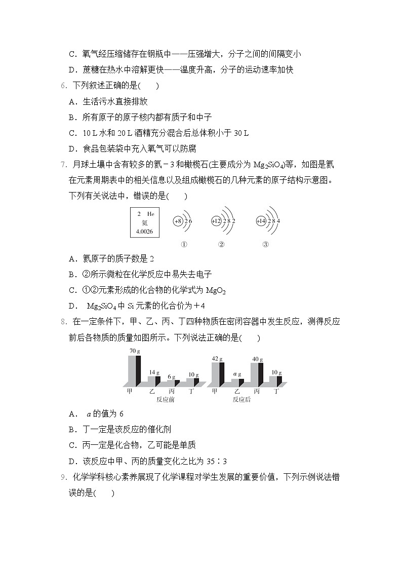 九年级化学上册第一学期期末综合测试卷（科学版 2024年秋）第2页