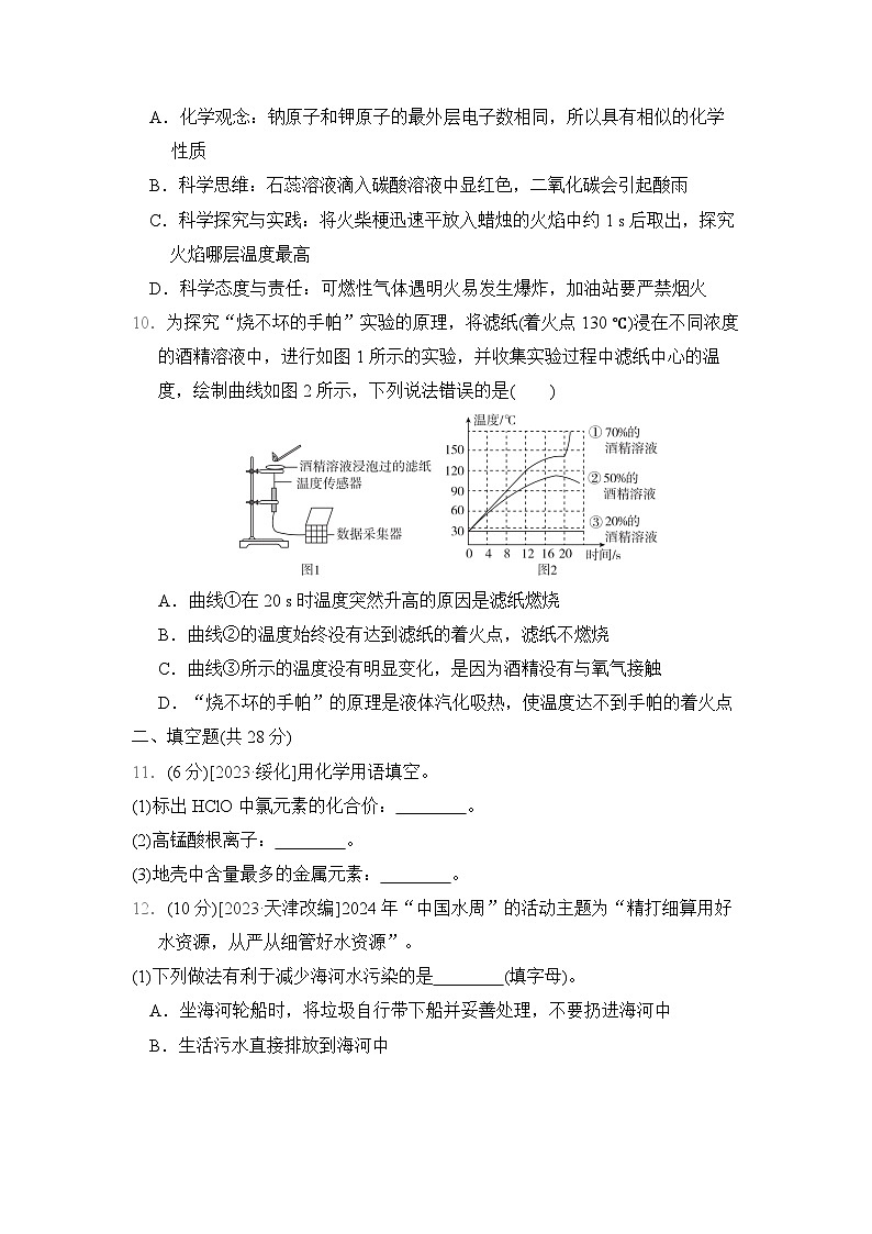 九年级化学上册第一学期期末综合测试卷（科学版 2024年秋）第3页