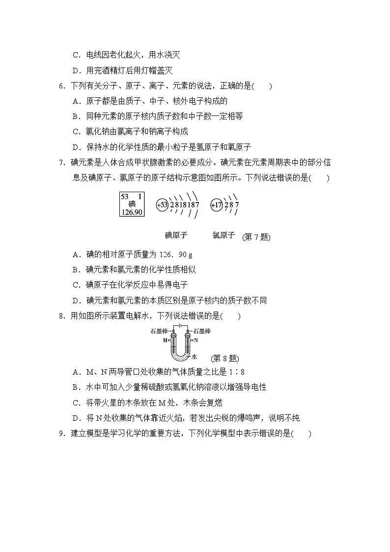 科学版九年级化学上册第一学期期中综合测试卷（2024年秋）第2页