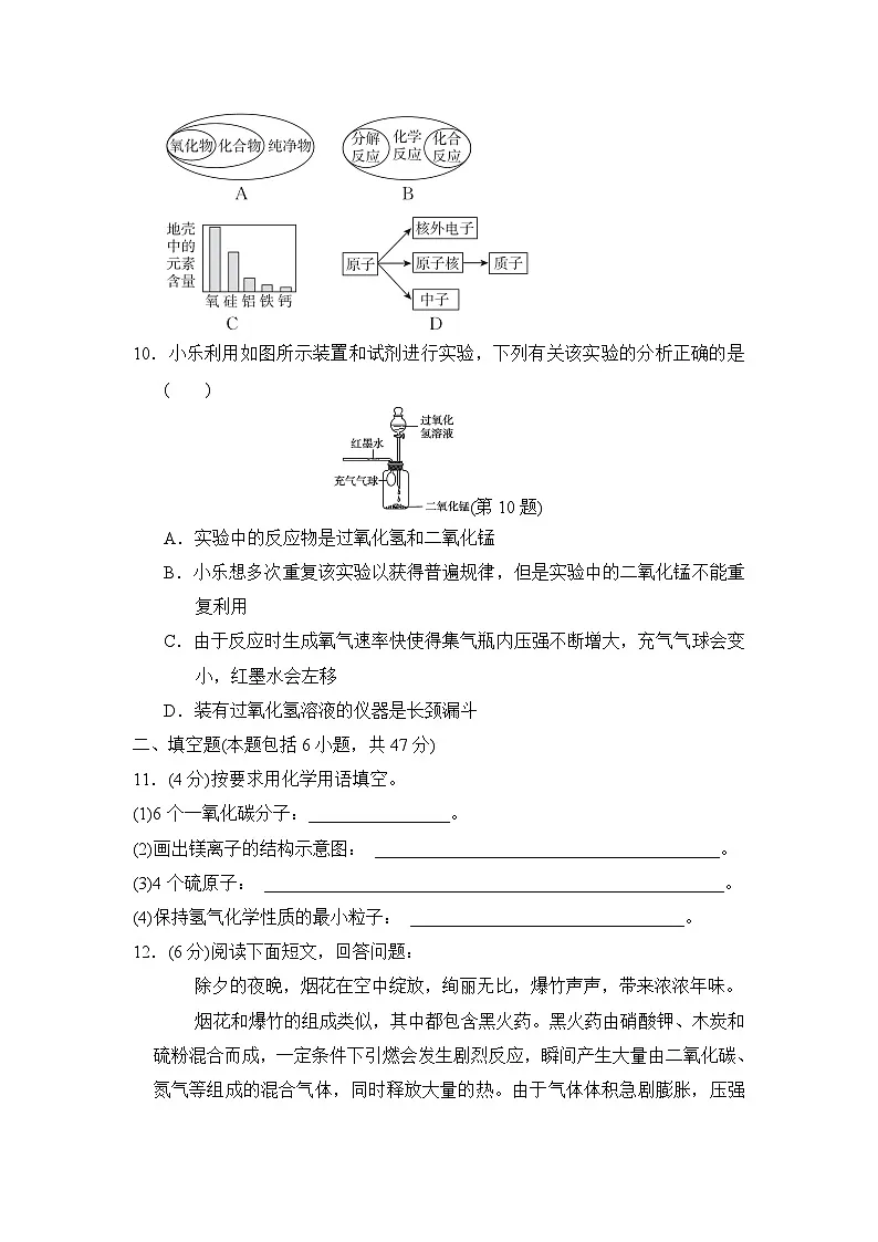 科学版九年级化学上册第一学期期中综合测试卷（2024年秋）第3页