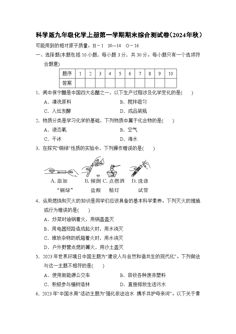 科学版九年级化学上册第一学期期末综合测试卷（2024年秋）第1页