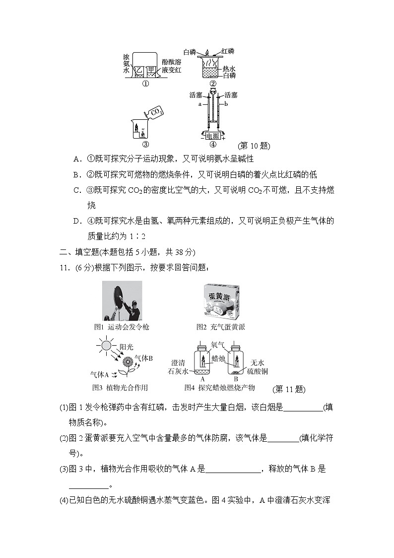 科学版九年级化学上册第一学期期末综合测试卷（2024年秋）第3页