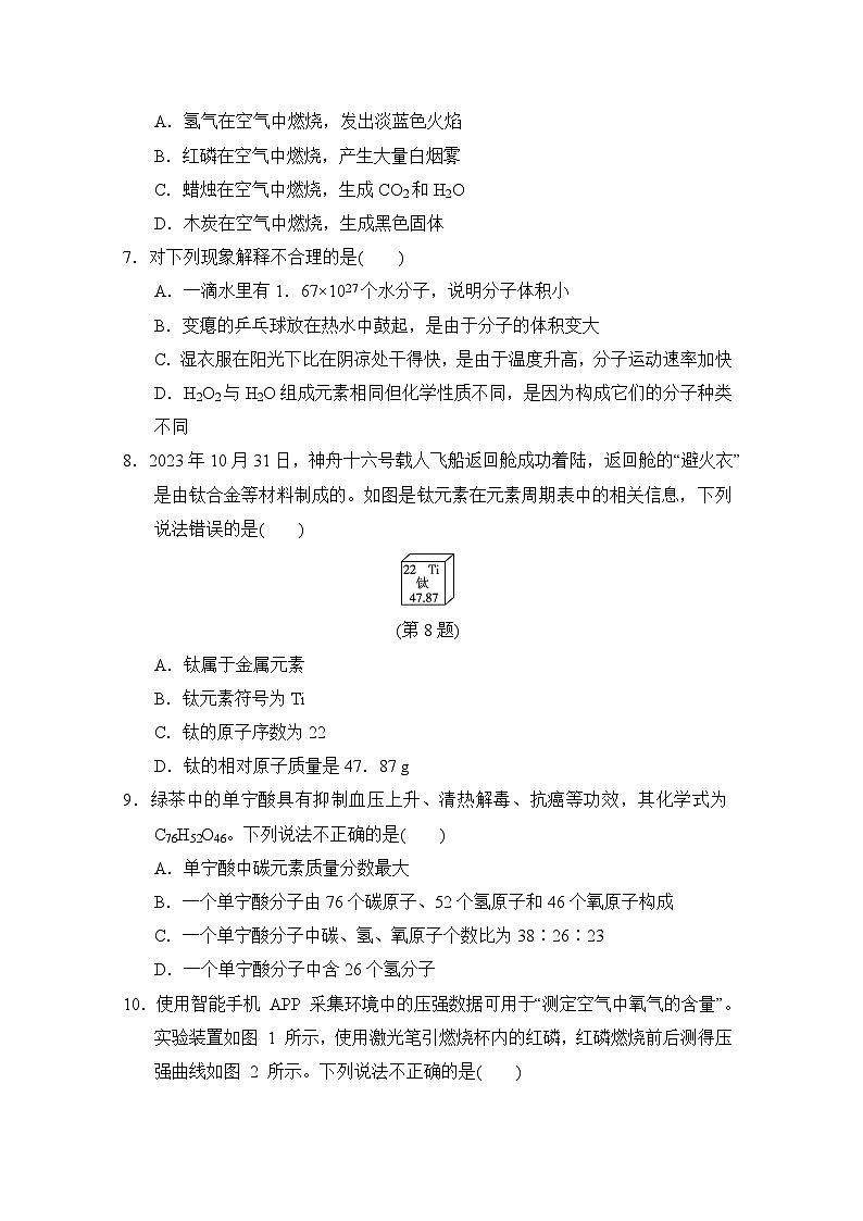 九年级化学上册第一学期期中综合测试卷（人教辽宁版 2024年秋）第2页