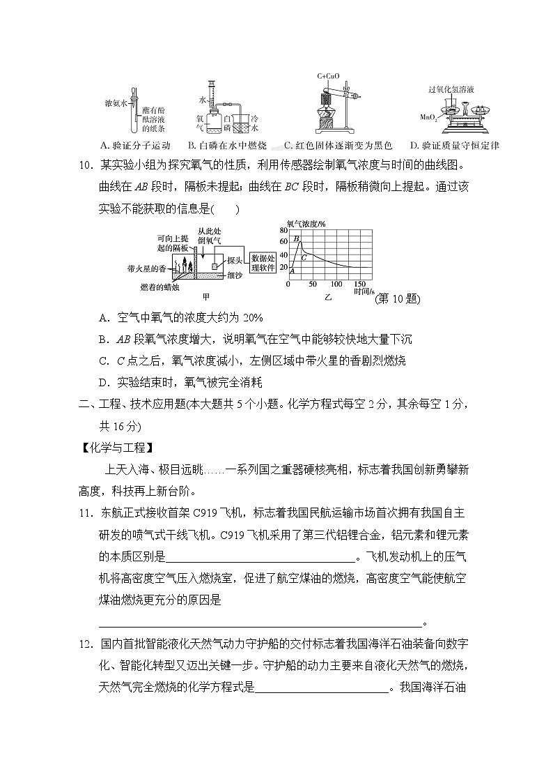 九年级化学上册第一学期期末综合测试卷（人教山西版 2024年秋）第3页