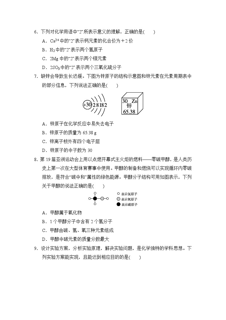 人教版九年级化学上册第一学期期中综合测试卷（2024年秋）第2页