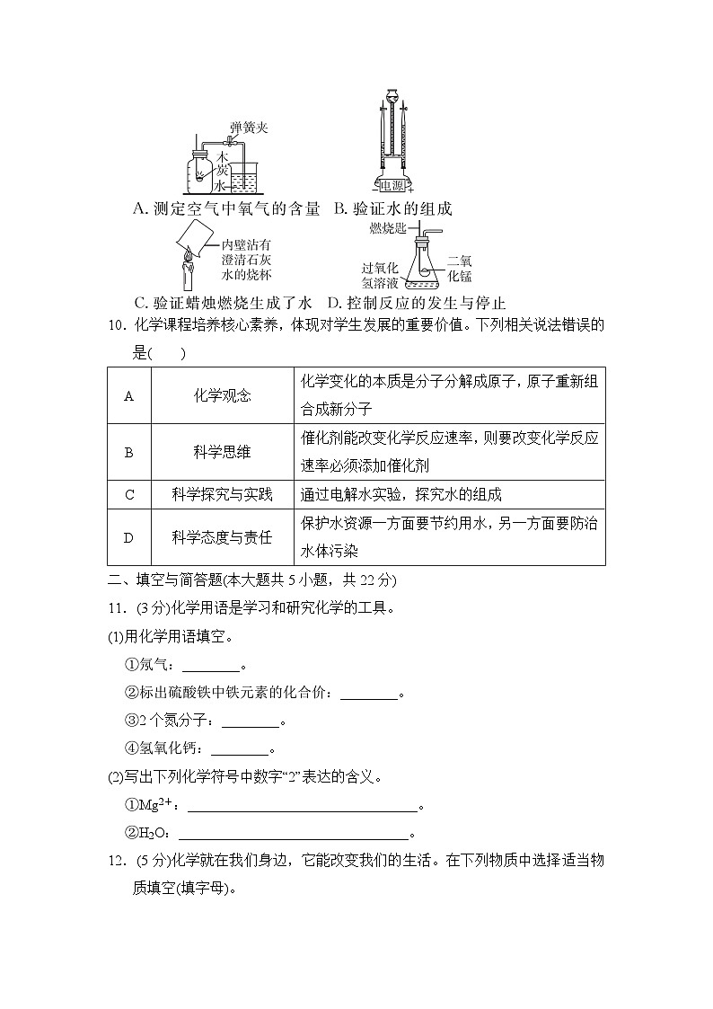 人教版九年级化学上册第一学期期中综合测试卷（2024年秋）第3页