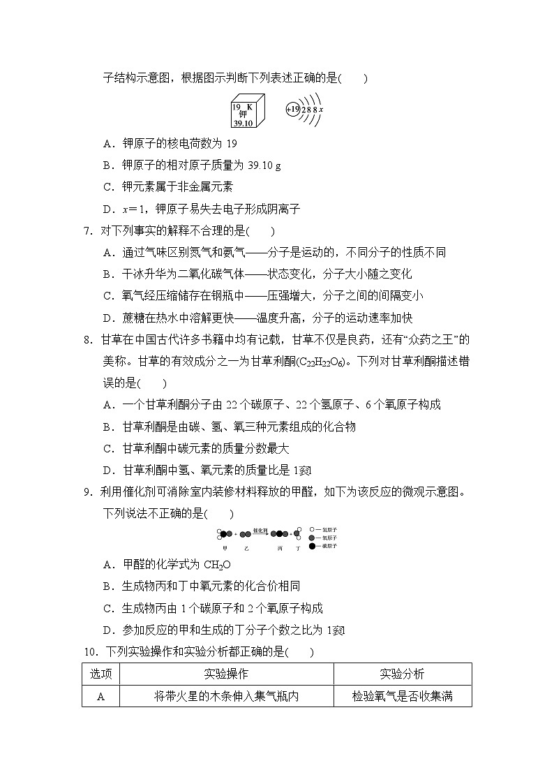 人教版九年级化学上册第一学期期末综合测试卷（2024年秋）(一)第2页