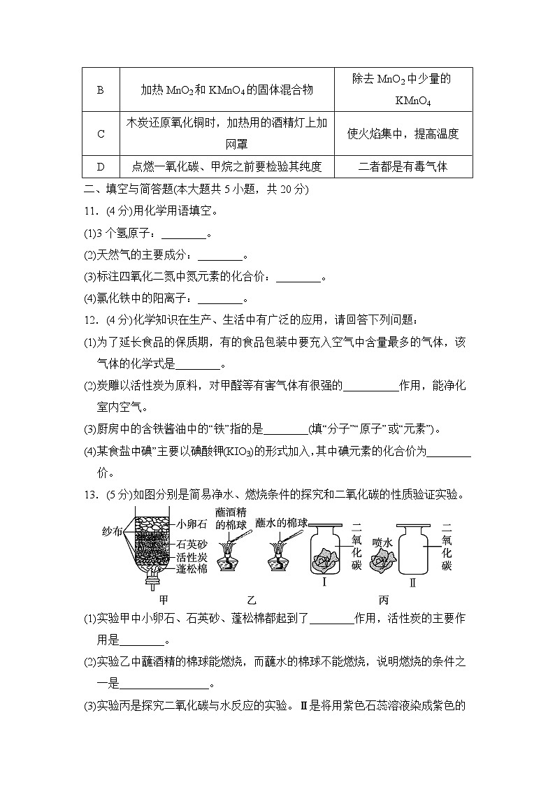 人教版九年级化学上册第一学期期末综合测试卷（2024年秋）(一)第3页