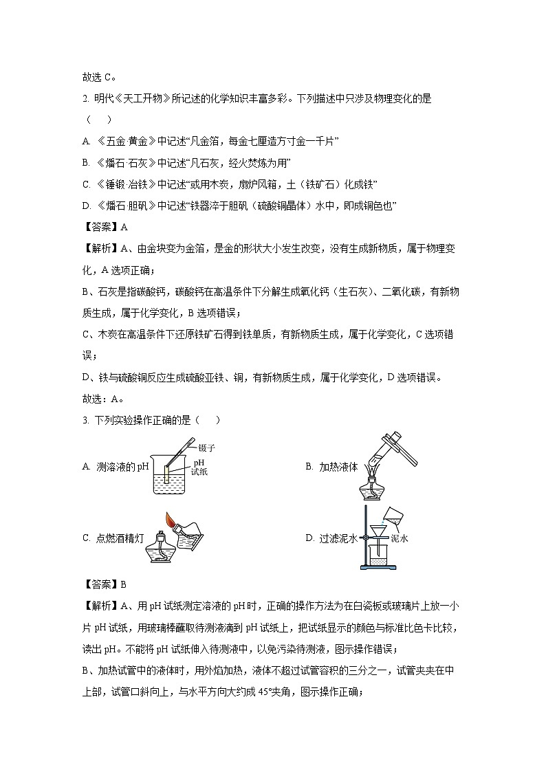 四川省绵阳市安州区2025年中考三模化学试卷（解析版）第2页