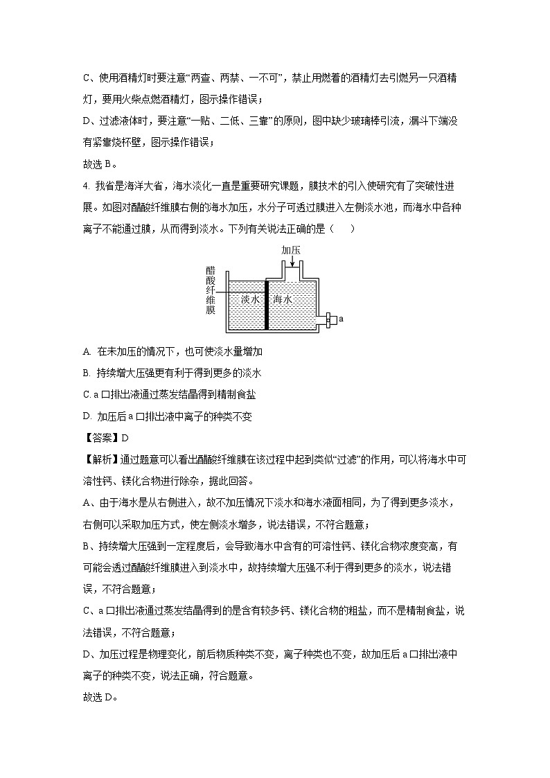 四川省绵阳市安州区2025年中考三模化学试卷（解析版）第3页