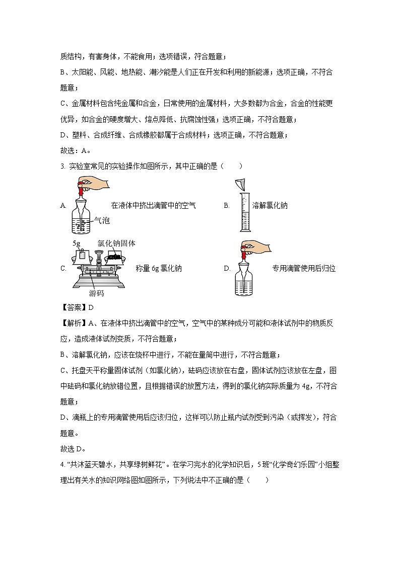 四川省绵阳市涪城区2025年中考三模化学试卷（解析版）第2页