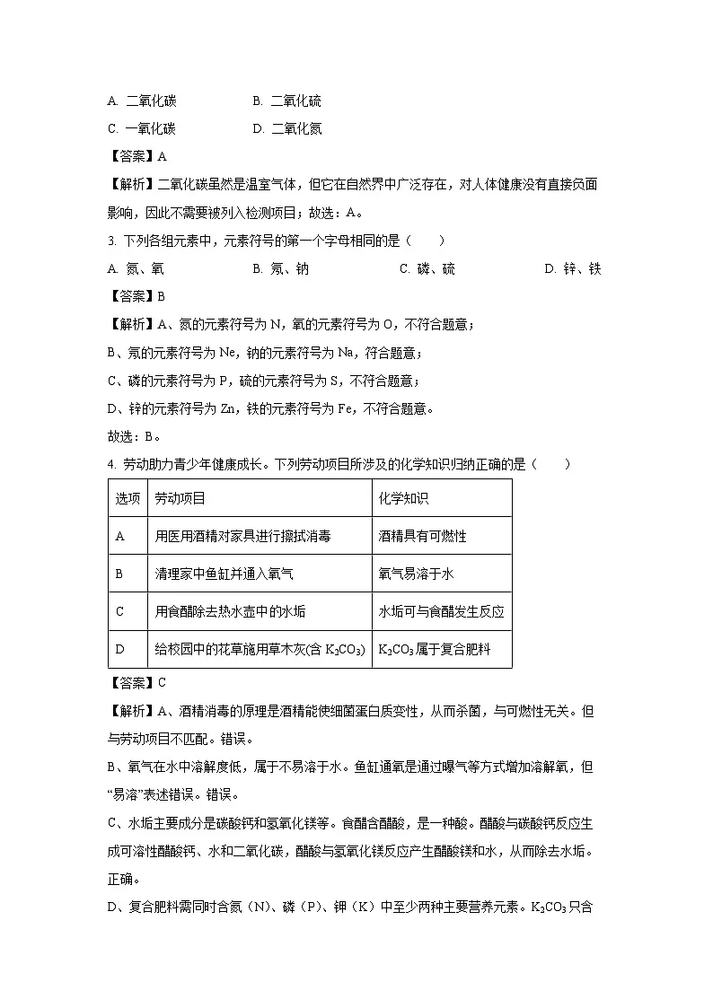 陕西省咸阳市永寿县渡马九年制学校2025年中考三模化学试卷（解析版）第2页