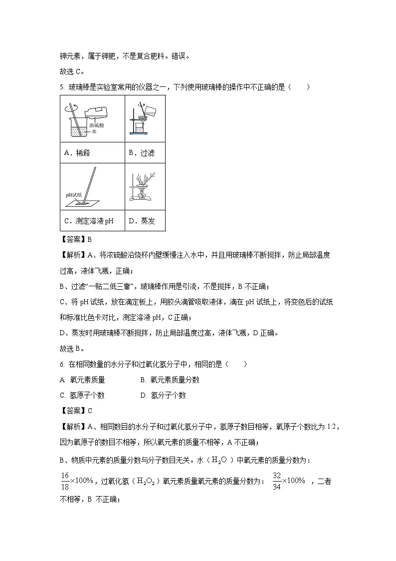 陕西省咸阳市永寿县渡马九年制学校2025年中考三模化学试卷（解析版）第3页