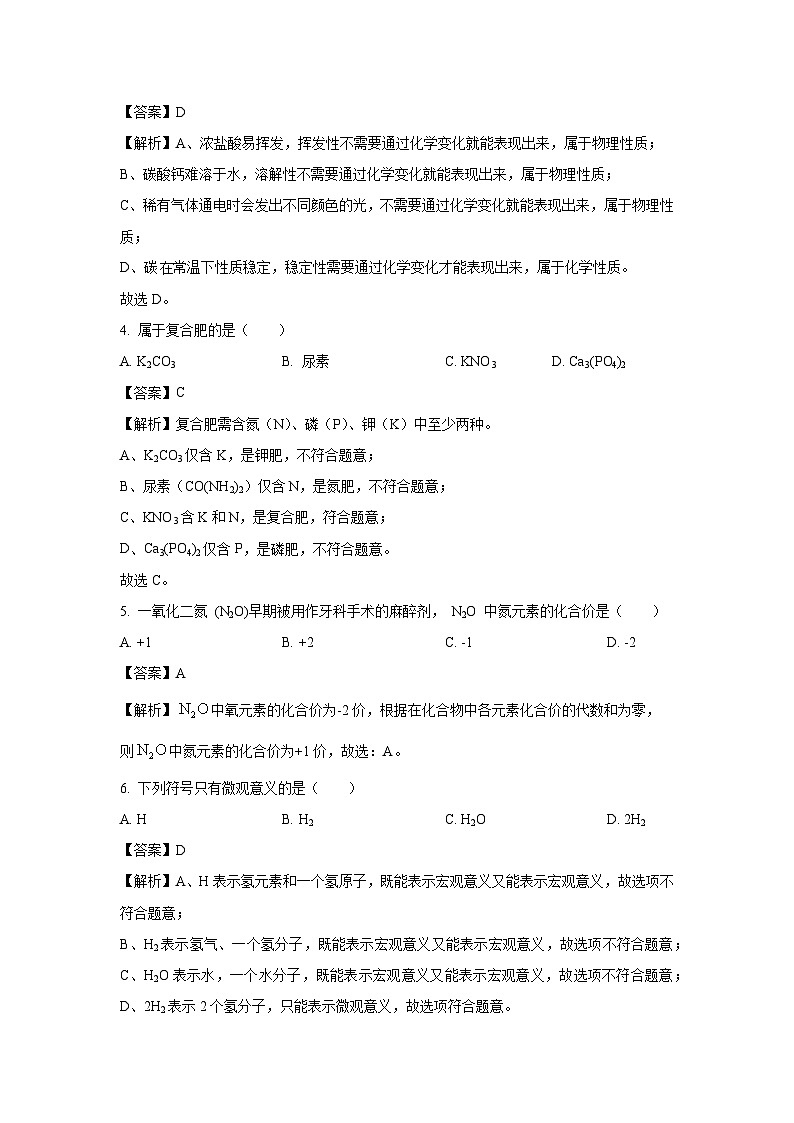 上海市崇明区2025年中考三模化学试卷（解析版）第2页