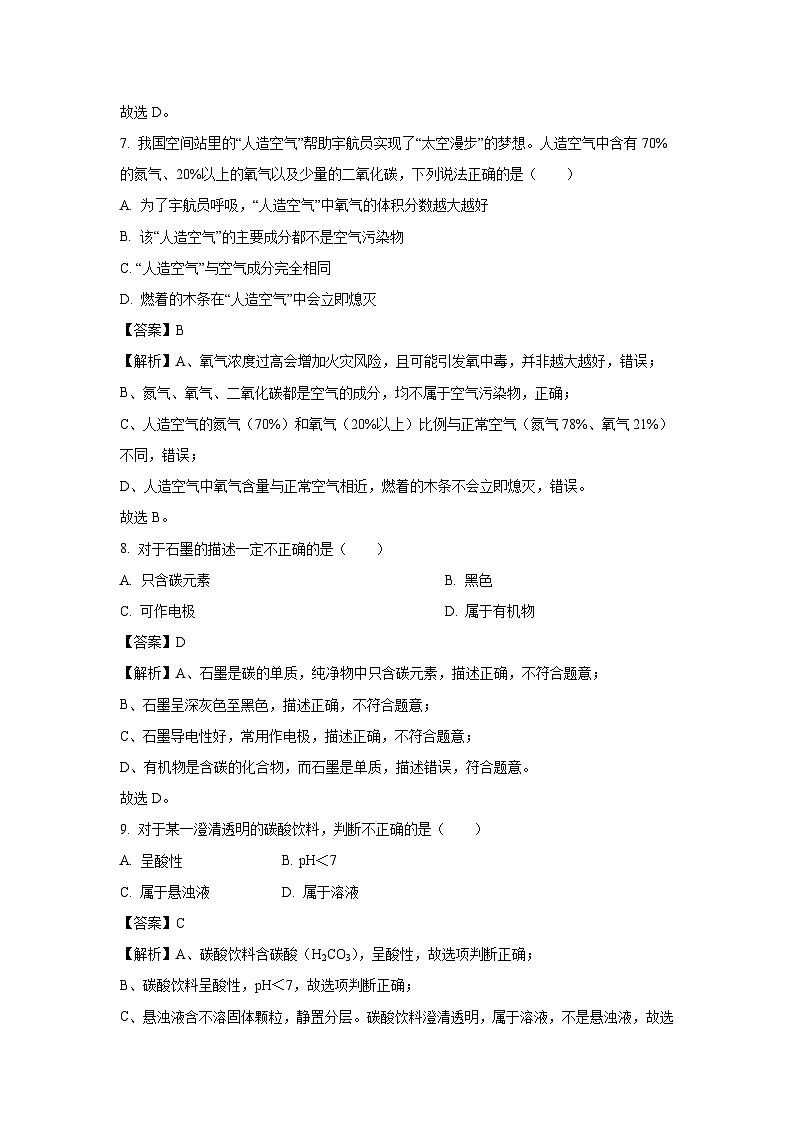 上海市崇明区2025年中考三模化学试卷（解析版）第3页