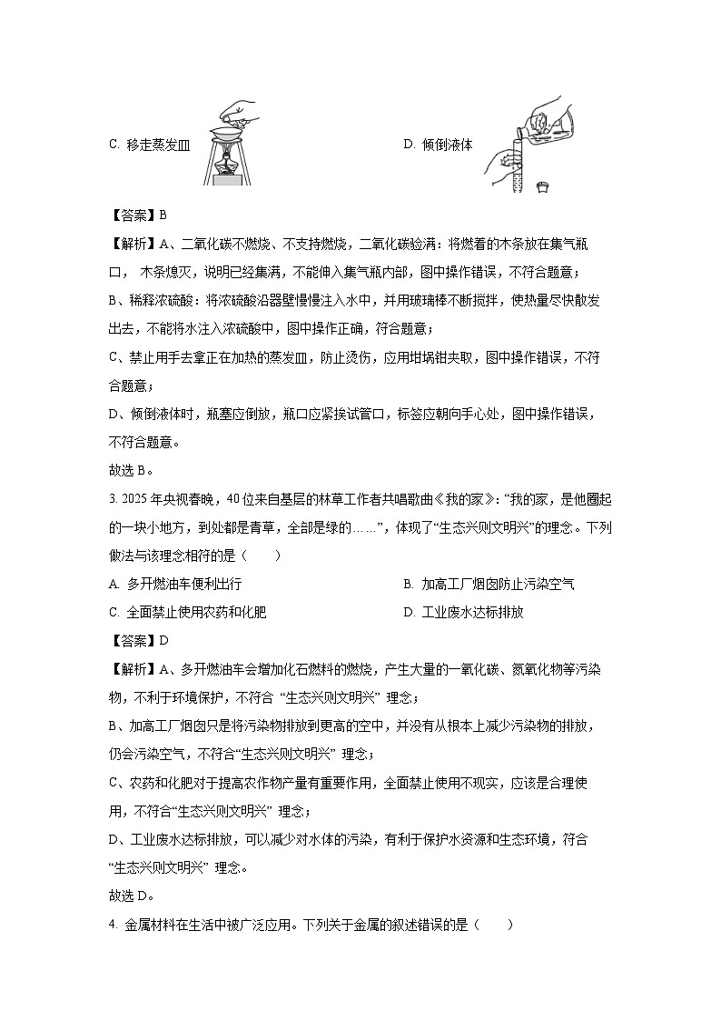 山西省长治市平顺县部分学校2025年中考第三次模拟化学试卷（解析版）第2页