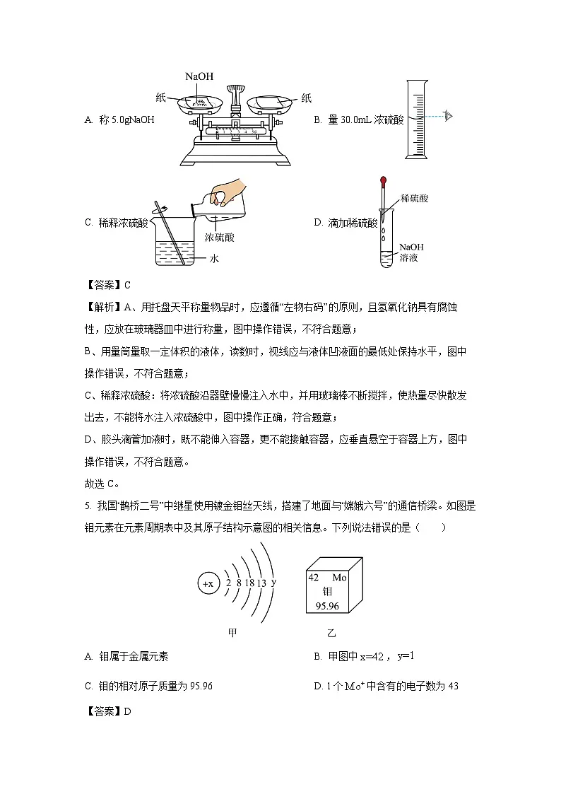 山东省聊城市冠县2025年中考三模化学试卷（解析版）第3页