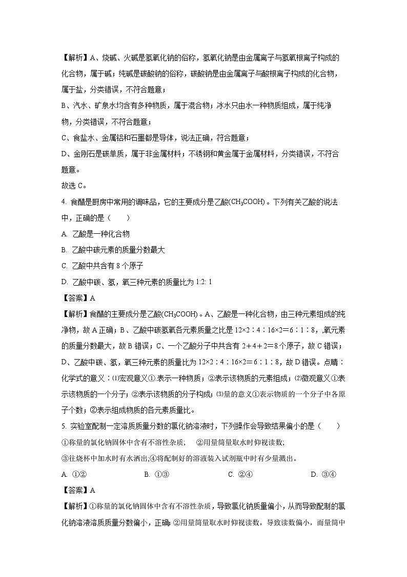 辽宁省鞍山市立山区2025年中考三模化学试卷（解析版）第2页