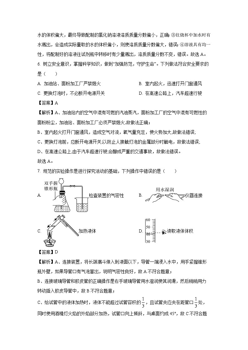 辽宁省鞍山市立山区2025年中考三模化学试卷（解析版）第3页