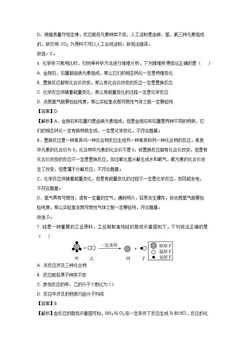 江苏省宿迁市泗洪县2025年中考三模化学试卷（解析版）第3页