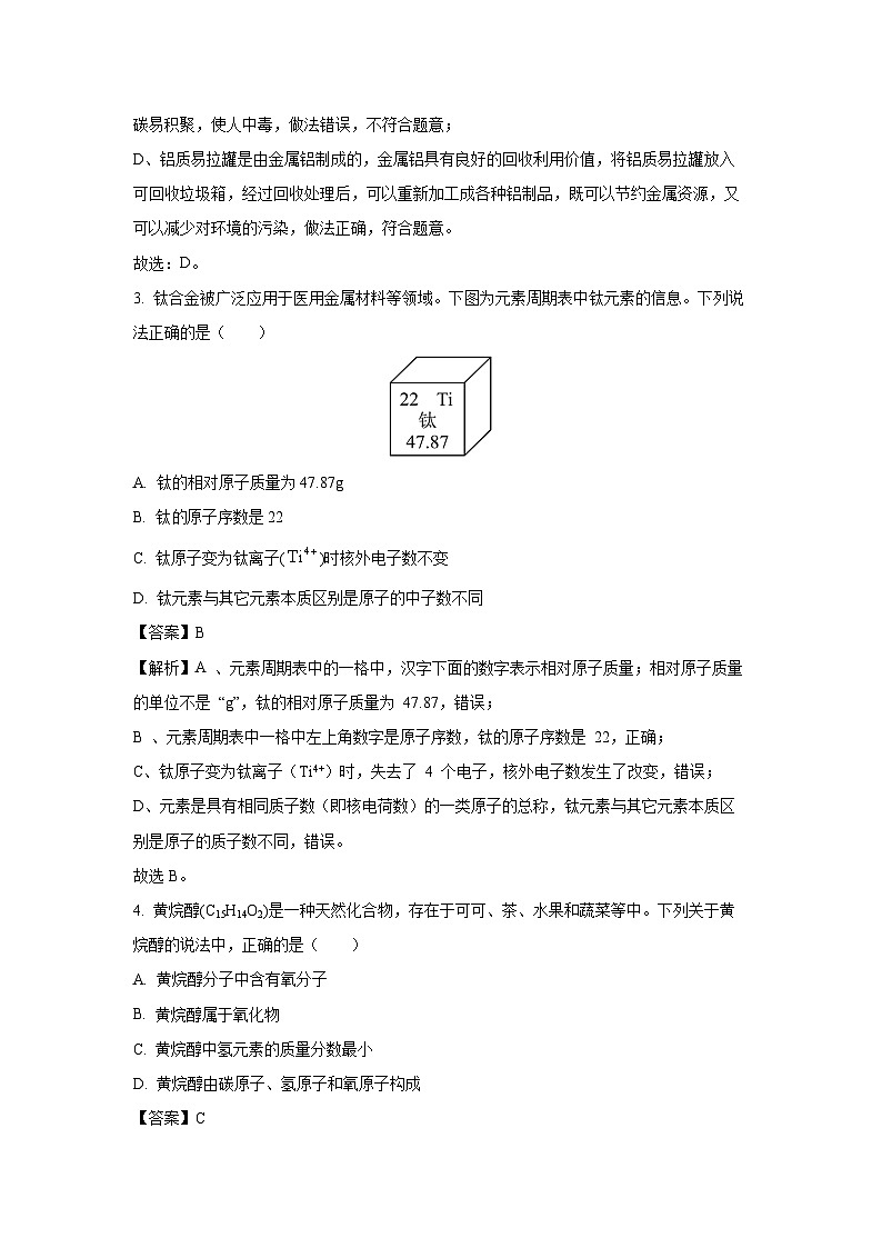 安徽省蚌埠市淮上区2025年中考三模化学试卷（解析版）第2页