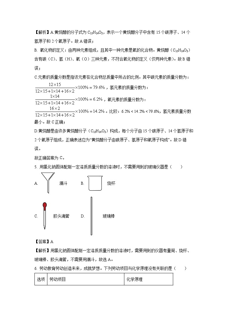 安徽省蚌埠市淮上区2025年中考三模化学试卷（解析版）第3页