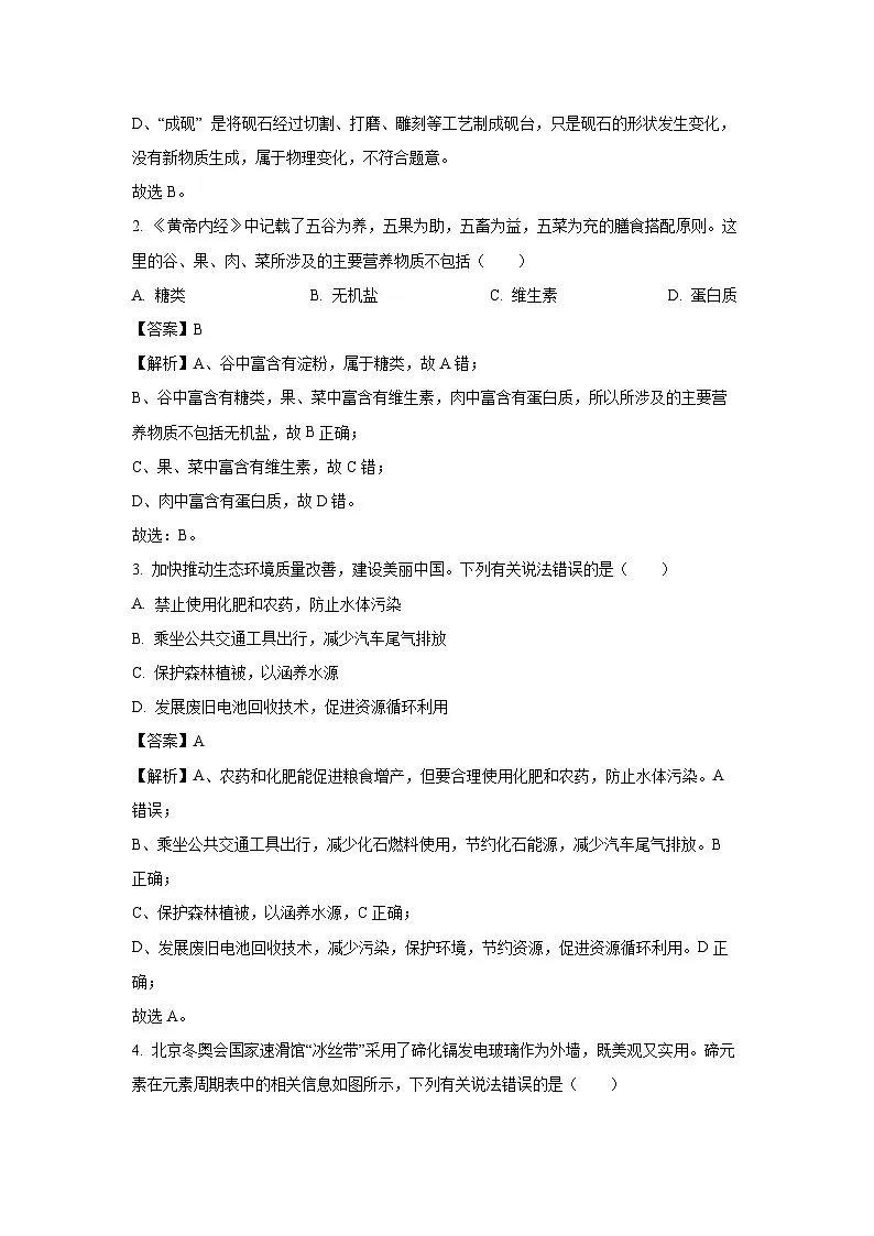 安徽省滁州市全椒县2025年中考三模化学试卷（解析版）第2页