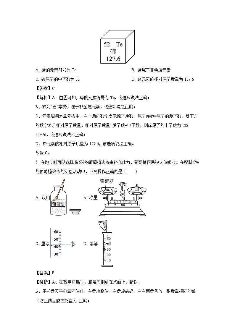 安徽省滁州市全椒县2025年中考三模化学试卷（解析版）第3页