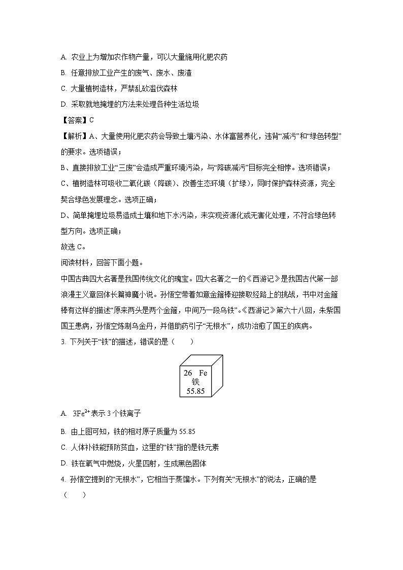 安徽省蚌埠市固镇县2025年中考三模化学试卷（解析版）第2页
