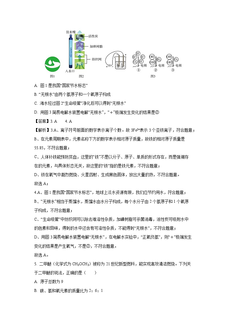 安徽省蚌埠市固镇县2025年中考三模化学试卷（解析版）第3页