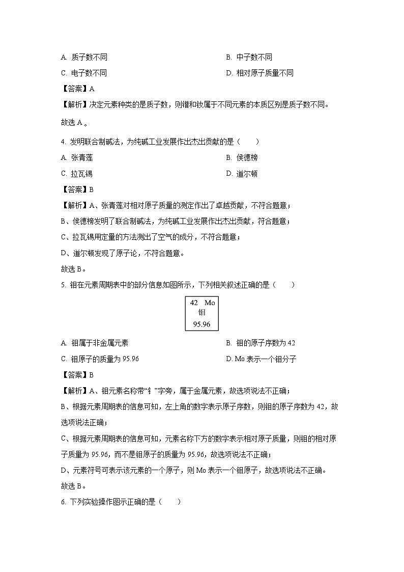 云南省保山市2025年中考模拟化学试卷（解析版）第2页
