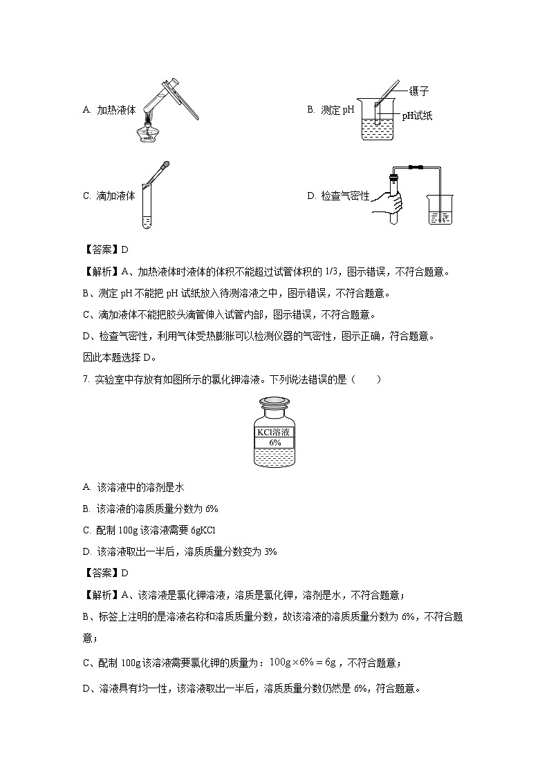 云南省保山市2025年中考模拟化学试卷（解析版）第3页