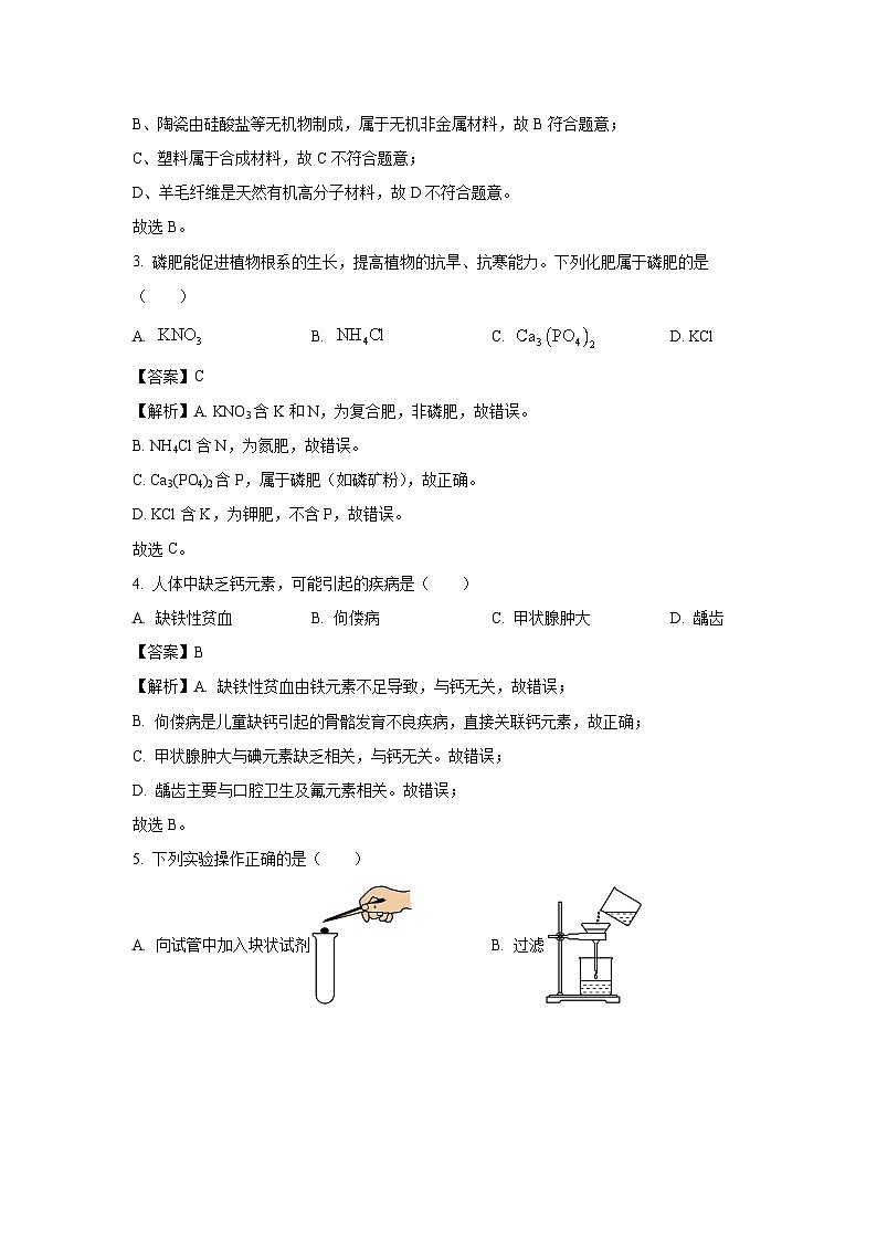 云南省昆明市2025年中考模拟（三）化学试卷（解析版）第2页