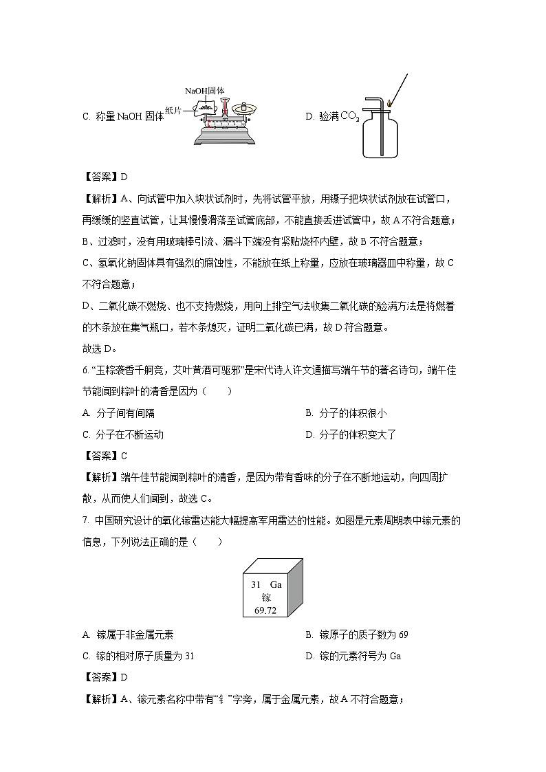 云南省昆明市2025年中考模拟（三）化学试卷（解析版）第3页