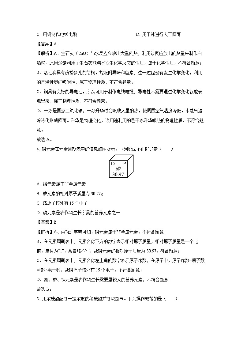 新疆克孜勒苏柯尔克孜自治州2025年中考模拟化学试卷（解析版）第2页