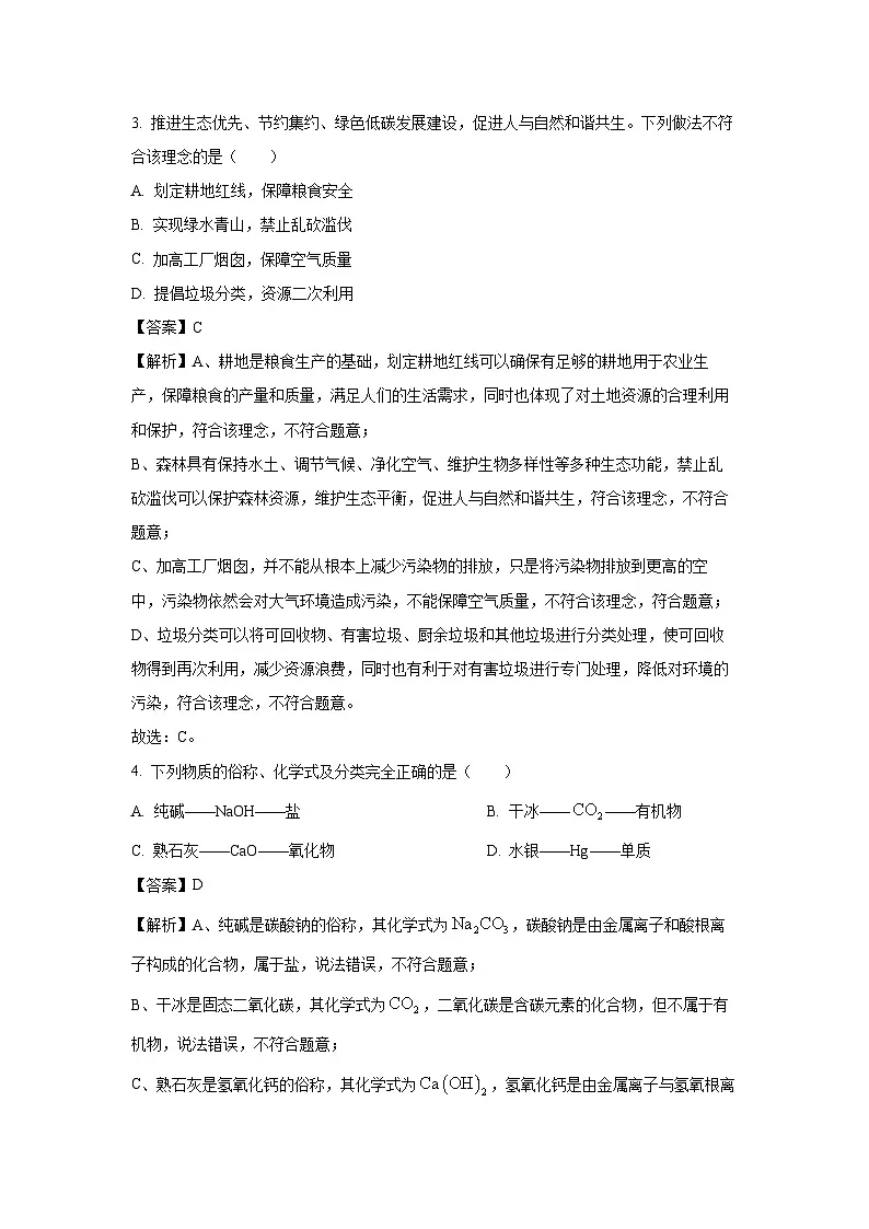 陕西省榆林市子洲县2025年中考模拟化学试卷（解析版）第2页