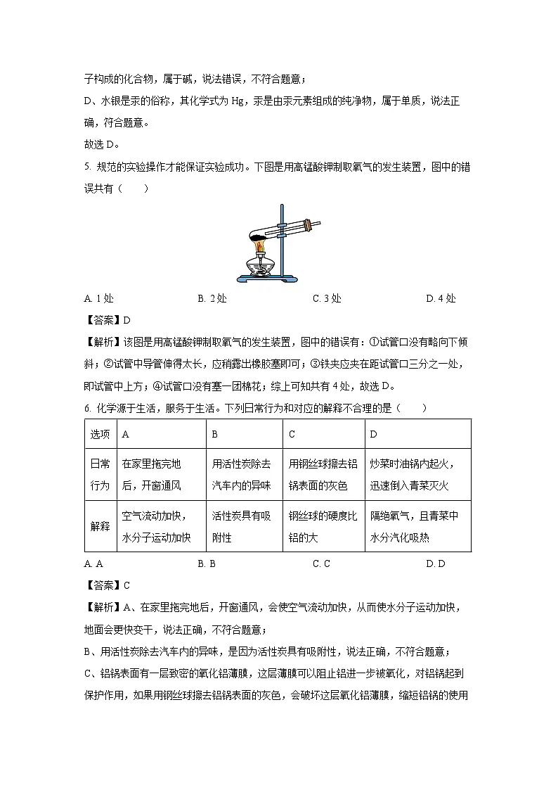 陕西省榆林市子洲县2025年中考模拟化学试卷（解析版）第3页