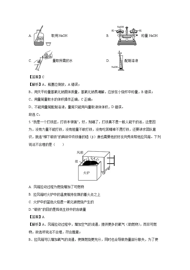 四川省攀枝花市2025年中考模拟化学试卷（解析版）第2页