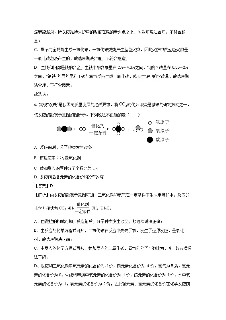 四川省攀枝花市2025年中考模拟化学试卷（解析版）第3页