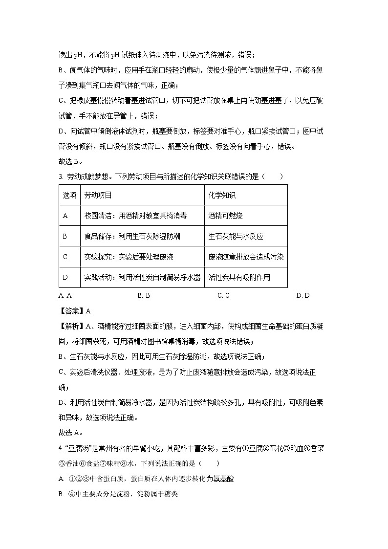 辽宁省盘锦市兴隆台区2025年中考模拟化学试卷（解析版）第2页