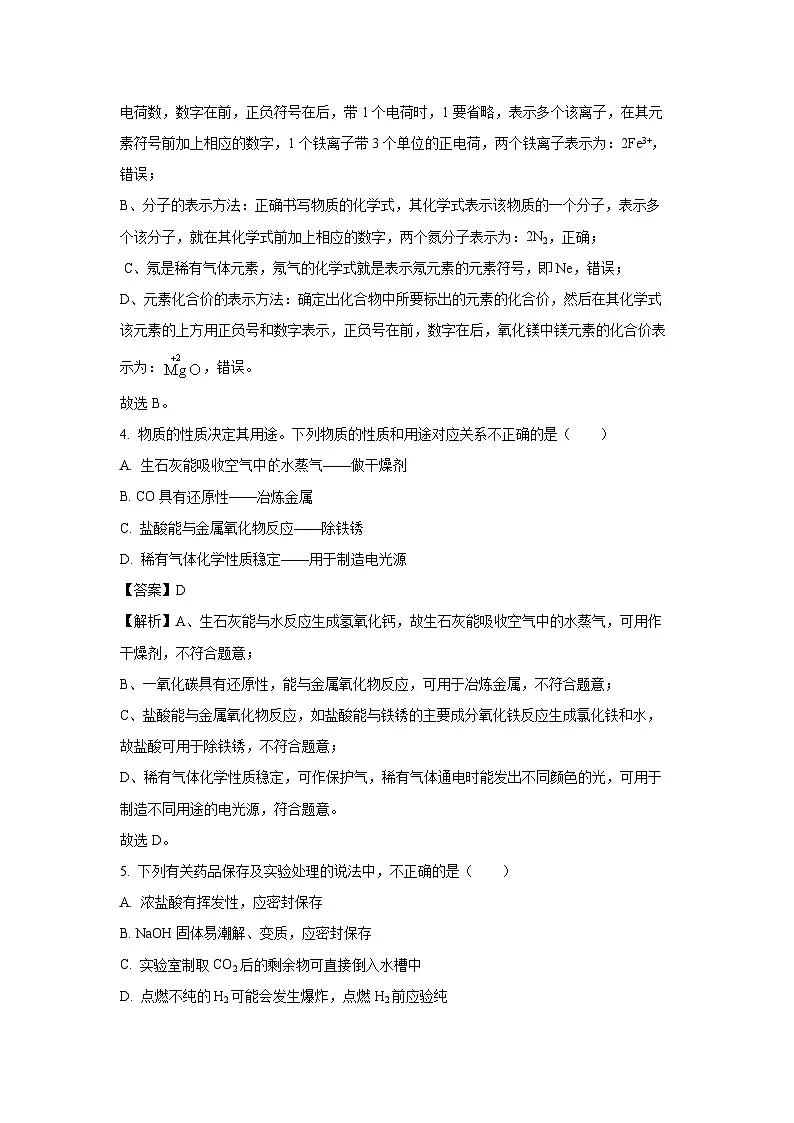 江苏省泰州市2025年中考模拟化学试卷（解析版）第2页