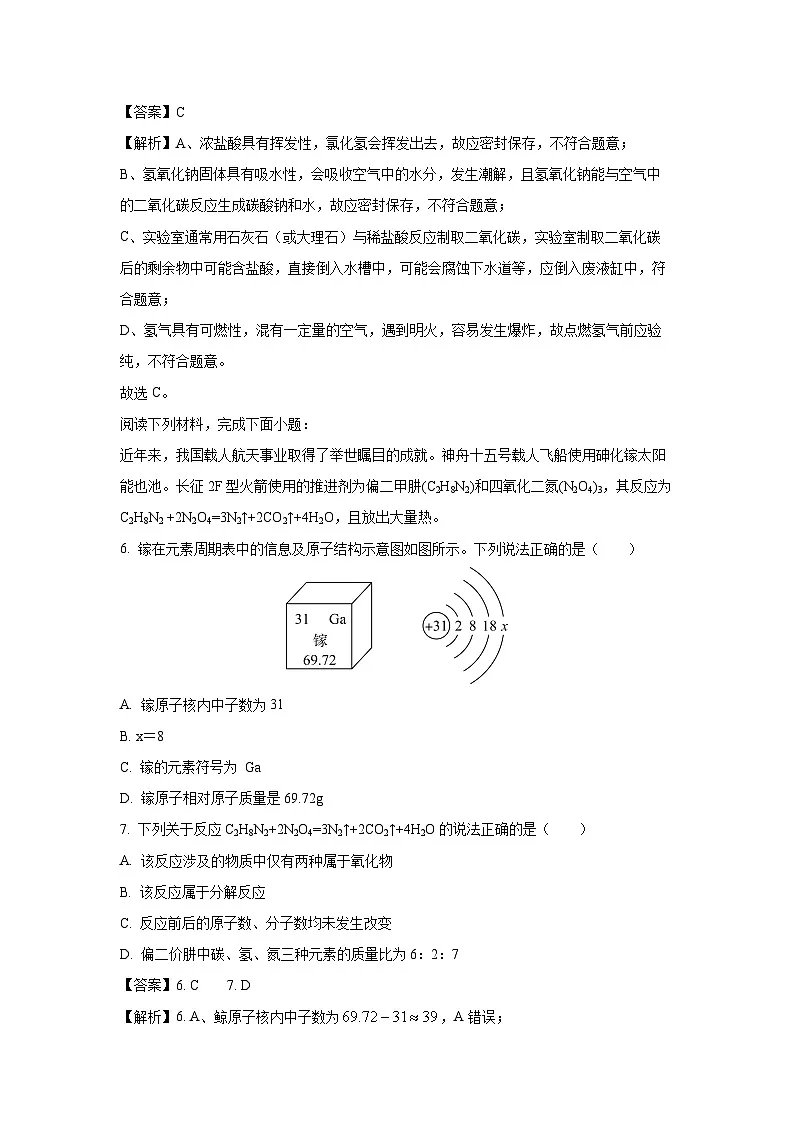 江苏省泰州市2025年中考模拟化学试卷（解析版）第3页